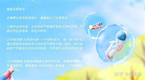 头条百科怎么创建？新手必知的入门指南 知乎