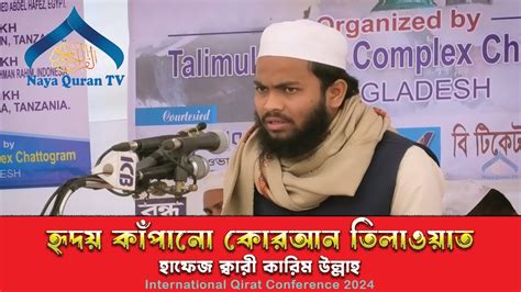 Beautiful Voice Quran Recitation Quran Tilawat Bangladesh Hafez