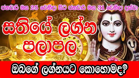 Weekly Horoscope 25th January To 31th January 2024 Sathiye Lagna