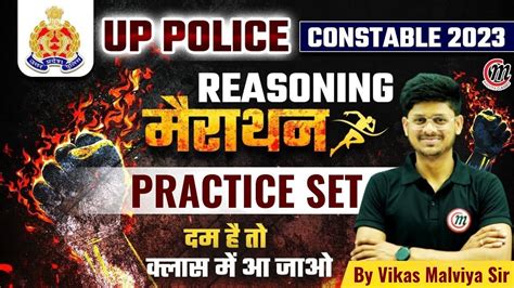 Up Police Constable Reasoning Up Police Reasoning Practice Set