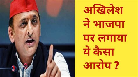 सपा राष्ट्रीय अध्यक्ष Akhilesh Yadav ने भाजपा पर साधा निशाना Akhilesh