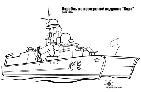Корабль на воздушной подушке Раскраски Военные корабли