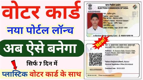 New Voter ID Card Apply Online How To Apply New Voter Id Card Online