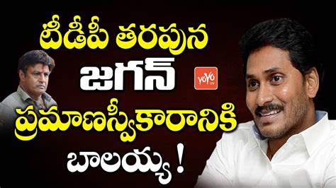 Balakrishna Will Attend YS Jagan Oath Ceremony On Behalf Of TDP Party