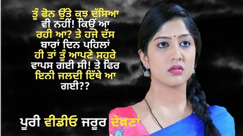 Punjabi Emotional Story Moral Suvichar Lessonable True Viral