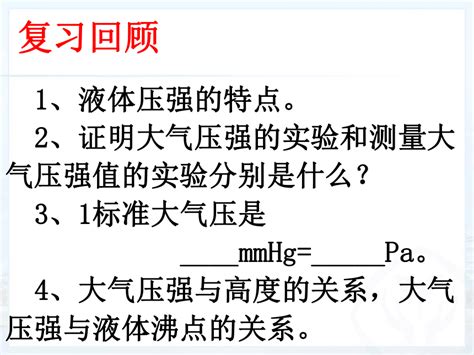 94流体压强与流速的关系课件 人教版物理八年级下册 21世纪教育网