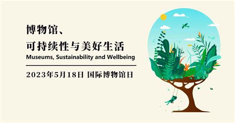 5·18国际博物馆日 博物馆、可持续性与美好生活 展馆动态 崇德堂博物馆 北京崇德堂匾额博物馆 传统道德文化博物馆中国传统文化体验馆