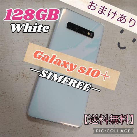 Galaxy S10＋ Prism White 128 Gb Sim解除済み 直販特価 Blogknakjp