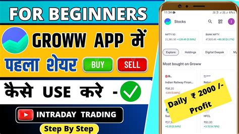 🔴 Groww App Se Paise Kaise Kamaye Groww App Me Intraday Trading Kaise