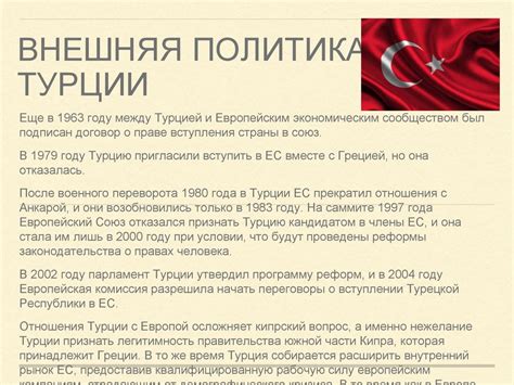 Экономика Турции - презентация онлайн