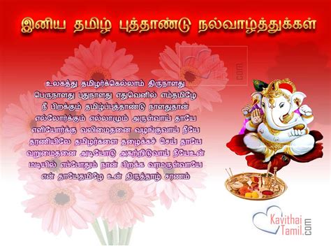 Tamil New Year Greetings Images Kavithaitamil