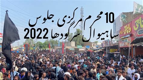 Muharram Jaloos Sahiwal Sargodha Noha Matam Youtube