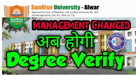 Sunrise अब होगी Degree Verify Sunrise University Alwer Degree