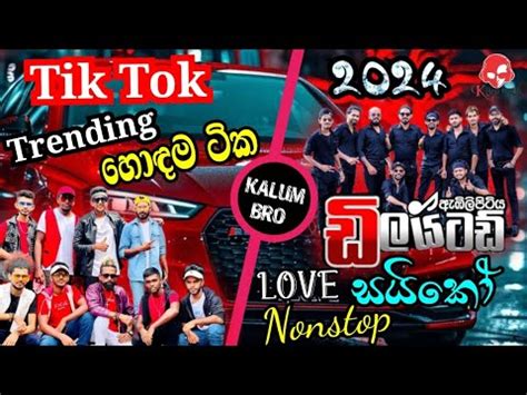 Best Live Show Nonstop 2024 Runrate Tik Tok Nonstop Embilipitiya