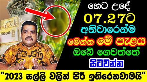 2023 ජනවාරි 01 උදේ 08ට කළින් මේ දේ කරන්න වසරම සල්ලි වලින් උතුරයි Vastu Tips For 2023