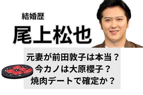 尾上松也の元妻が前田敦子はデマで結婚歴なし！6人の歴代彼女が豪華！