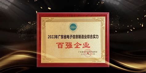 实力上榜 Adayo华阳集团荣获“广东省电子信息制造业综合实力百强企业”称号公司动态惠州华阳通用电子有限公司官方网站