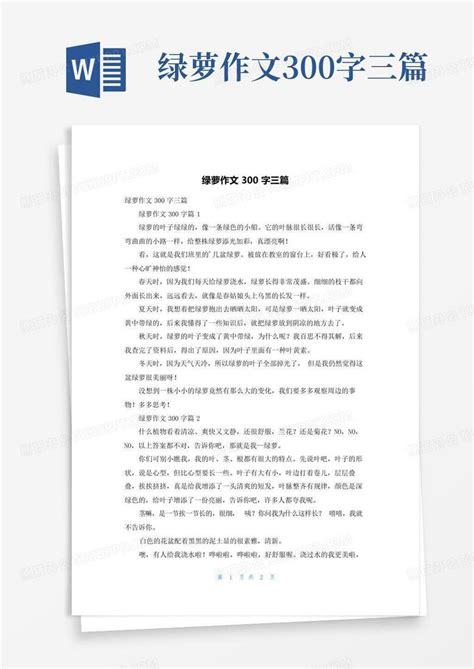 绿萝作文300字三篇 Word模板下载编号qoenxbnm熊猫办公