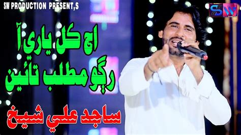 Aj Kal Yari A Rugo Matlab Tain Singer Sajid Ali Shaikh New Sindhi