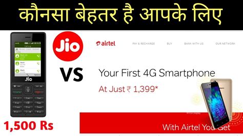 Airtel Vs Jio Airtel Karbonn 4G Smartphone Vs Reliance JioPhone Price