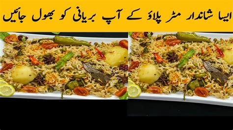 Matar Pulao Recipe Mix Veg Pulao Delicious Mater Pulao Banane Ka