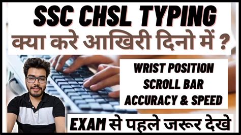 SSC CHSL 2020 Typing Test Wrist Position To Boost Speed Accuracy