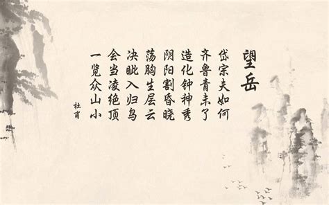 文字诗词望岳杜甫高清壁纸图片编号70115 壁纸网