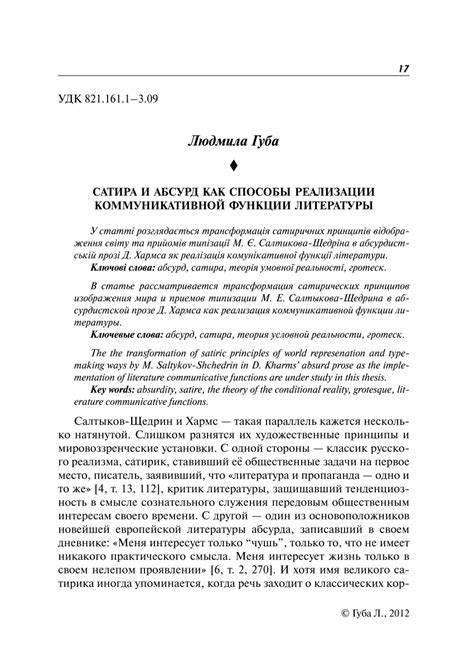 (PDF) Сатира и абсурд как способы реализации коммуникативной функции ...