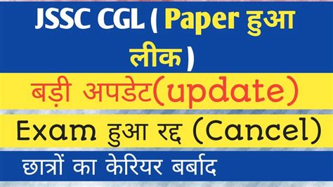 Jssc Cgl Paper Leak Jssc Cgl Exam Paper Hua Leak Jssc Cgl