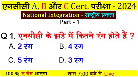 Ncc B Certificate Exam Mcq Objective Question Ncc B Certificate