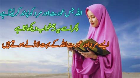 Jo Aurat Aur Murad B Ya Khawab Dekh Ly Wo Allah Ko Bout Qareeb Hoty