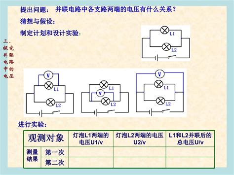 人教版《62探究串并联电路的电压规律》pptflash课件旧 课件中心 初中物理在线