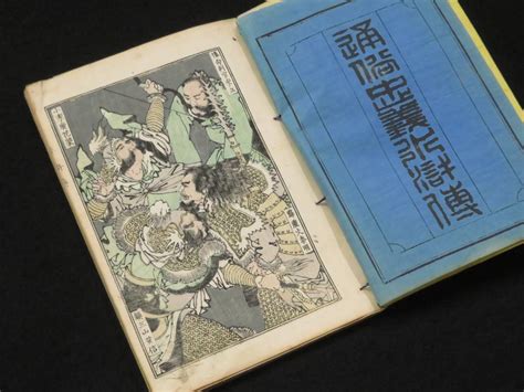 【傷や汚れあり】月岡芳年 木版画入り！【絵本忠義水滸伝 巻6】明治18年 挿絵 戦前 和本 彩色 口絵 検古書浮世絵新版画暁斎巴水吉田博小林