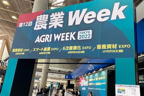 2022年農業weekに出展しました。 株式会社ランバーテック