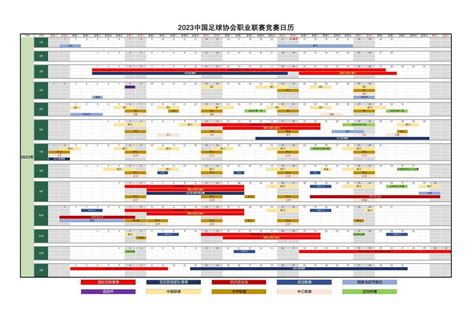 2023中超定档4月15日，三段间歇期为国足让路 竞赛 联赛 日历