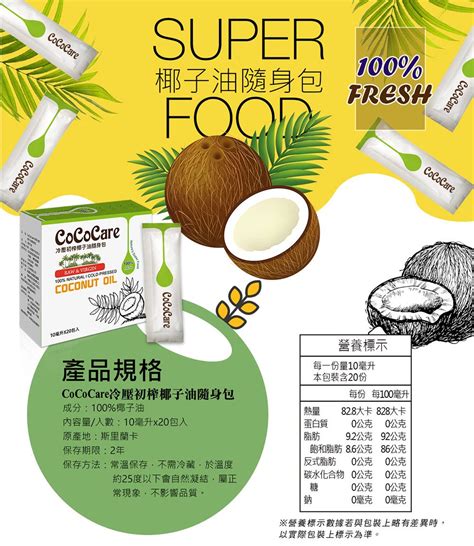 Cococare 冷壓初榨椰子油隨身包10mlx20包入 4入組 Pchome 24h購物