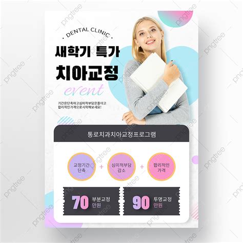 Colorful Geometric Dentist Dental Clinic Promotion Poster Template