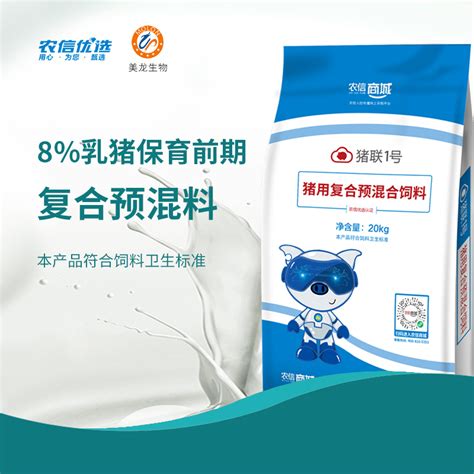 农信优选猪联1号 博航 8乳猪保育前期预混料 20kg袋饲料猪用饲料保育料浙江智创旗舰店农信商城