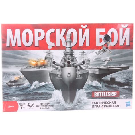 Настольная игра Морской бой (Hasbro) купить в в магазине Знаем Играем ...