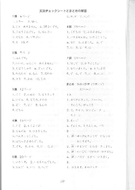 Minna No Nihongo Beginner I Sentence Pattern Workbook Answer Key