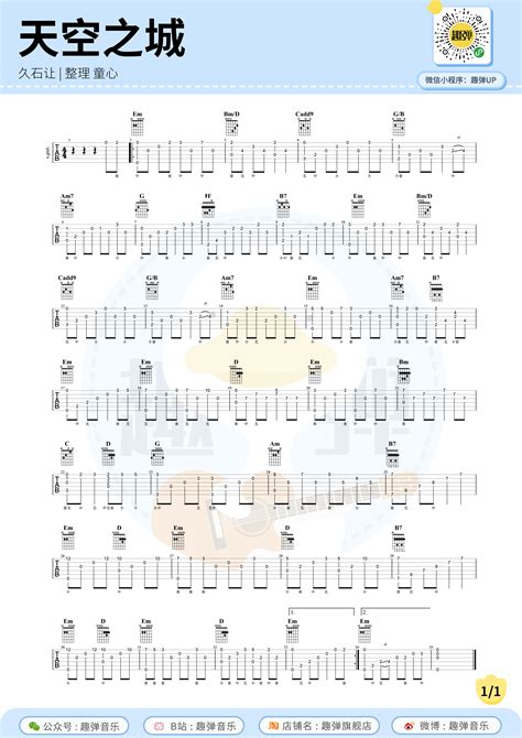 《天空之城》吉他指弹谱 高清六线谱 趣弹吉他编配g调六线吉他谱 虫虫吉他谱免费下载