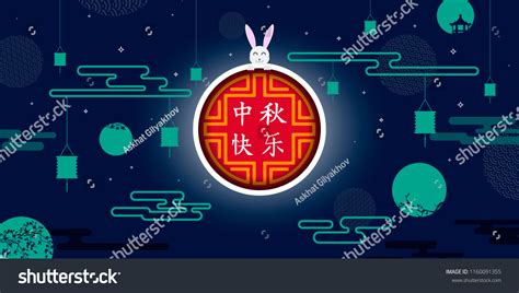 Chinese Mid Autumn Festival Design Chinese Stock Vector (Royalty Free ...