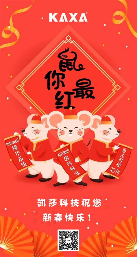 Kaxa凯莎科技全体同仁祝您新春快乐 Kaxa凯莎官网