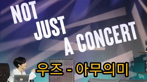 WOODZ 아무의미 MEANINGLESS IN JUST NOT A CONCERT W BOX YouTube