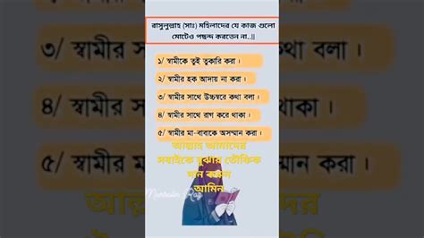 আল্লাহ আমাদের সবাইকে বুঝার তৌফিক দান করুন। আমিন Foryou Reels