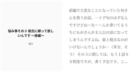 R 18 7 悩み事その3 彼氏に縛って欲しいんです ～後編～ 最上ハンターの悩み相談室 理沙の小説シリ Pixiv