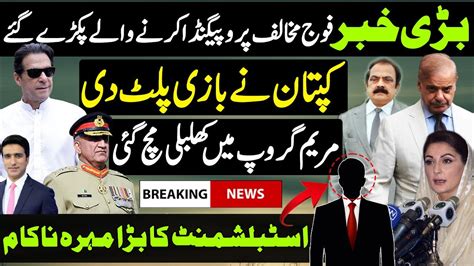 Imran Khan Big Move Maryam Nawaz Propaganda Against Pti Field Gen Bajwa And Team Strict Action