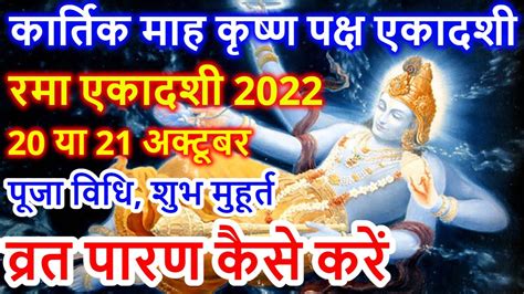 Ekadashi Kab Hai Rama Ekadashi Vrat Date October Ekadashi