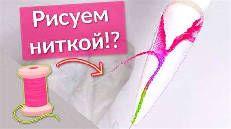 Дизайн Ногтей НИТКОЙ и гель лаками Cosmoprofi | Модный и Быстрый - YouTube