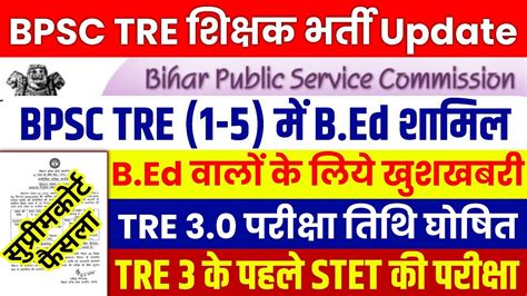 B Ed Supreme Court New OrderBPSC TRE 3 0 Exam Date STET Exam Date